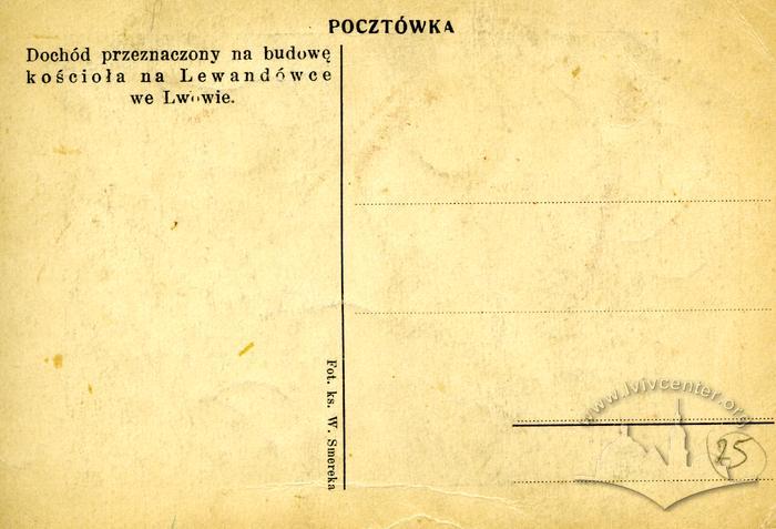 Костел Матері Божої Неустанної Помочі та школа на Левандівці 3