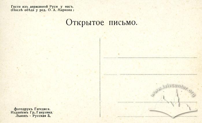 Російські журналісти під час візиту до галицьких москвофілів у подвір'ї Успенської церкви 3