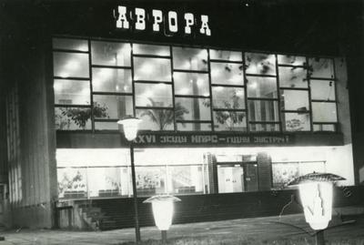 "Avrora" cinema