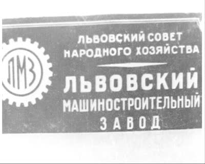 The Country's Trailblazers (Lviv Machine-Building Plant)