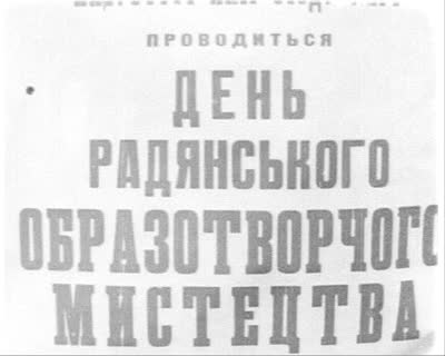 Зустріч з робітниками працівників мистецтва