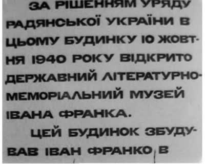 В оселі праці генія - безсмертя (документальний фільм про музей Івана Франка)