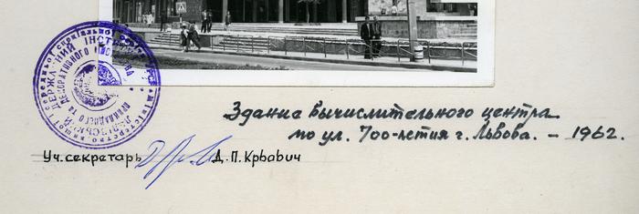 Будинок Обчислювального центру на вул. 700-річчя Львова (тепер просп. Чорновола) 3
