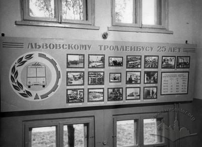 Trolleybus depot №3 LKP "Lvivelektrotrans" - the booth "25 years to the Lviv trolleybus"