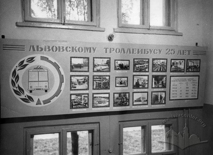 Trolleybus depot №3 LKP "Lvivelektrotrans" - the booth "25 years to the Lviv trolleybus" 2