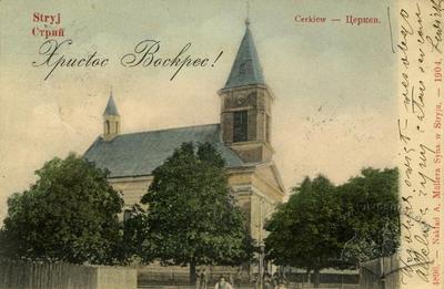 Церква в Стрию