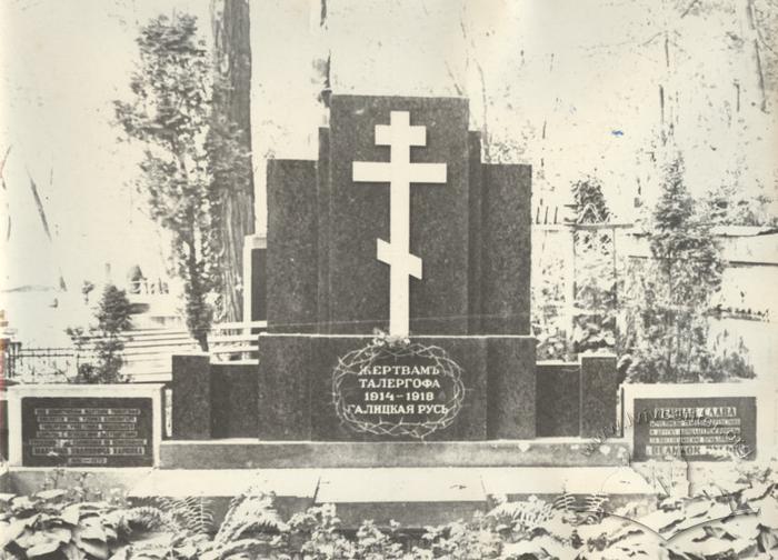 Пам'ятник жертвам Талергофу 2