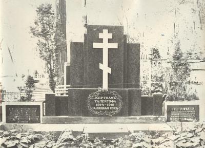 Monument to the Talerhof victims