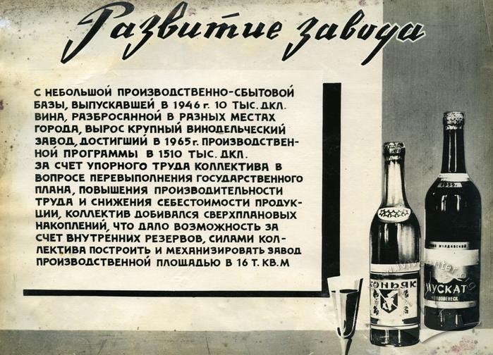 Сторінка з фотоальбому заводу Молдвинпрому 2
