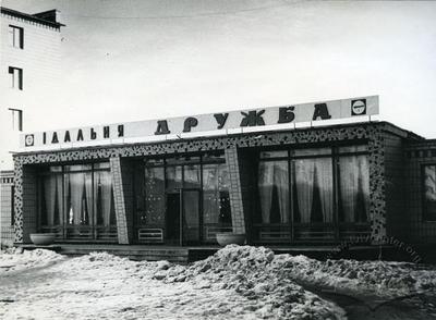 Їдальня "Дружба"