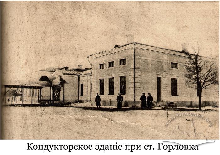 The conductor’s building at the station of Horlivka 2