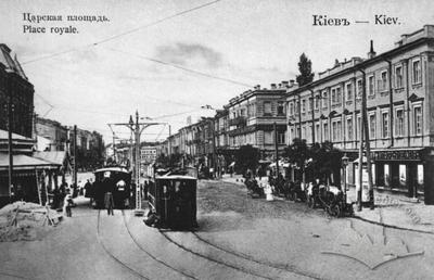 Вид з Царської площі на Хрещатик початку ХХ століття