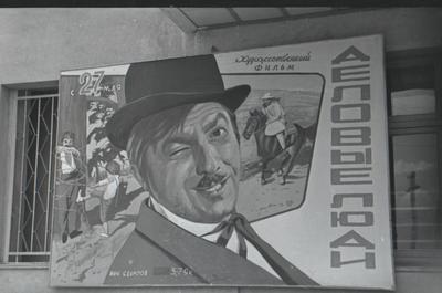 Film posters for "Businessmen", "Golden Tooth", "We were going going"
