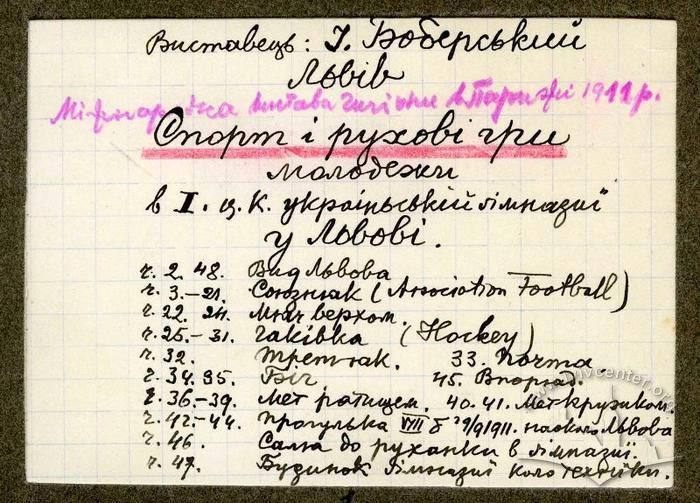 З альбому «Спорт і рухові гри молодожи в І ц. к. українській гімназії у Львові» 2