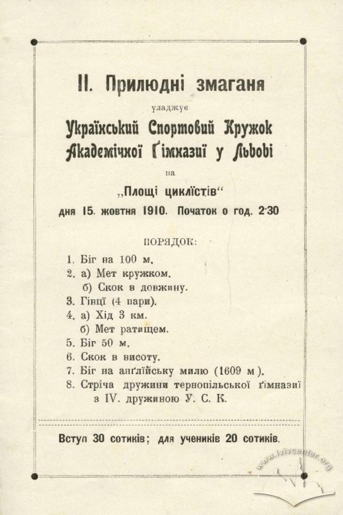 Розклад прилюдних змагань 2