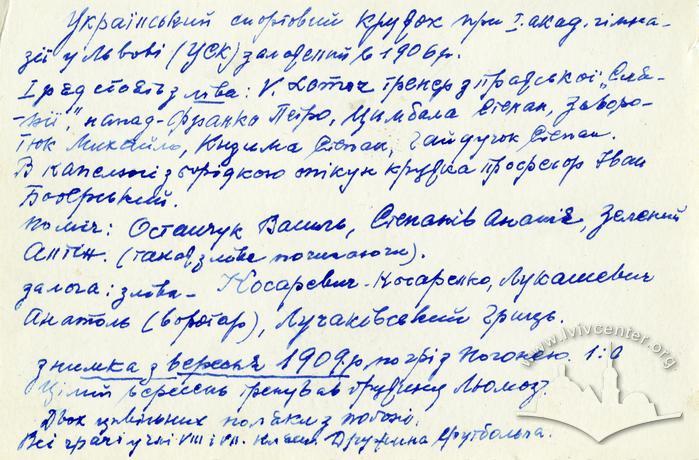 "Перша дружина українського спортового кружка при академічній гімназиї у Львові" 4