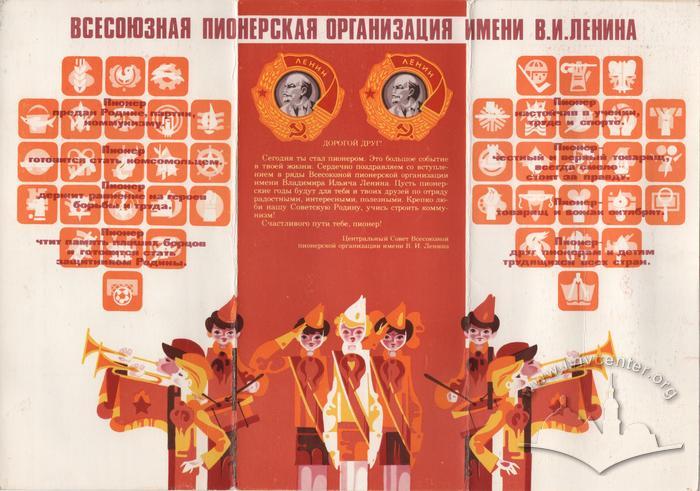Прийом в піонери 3