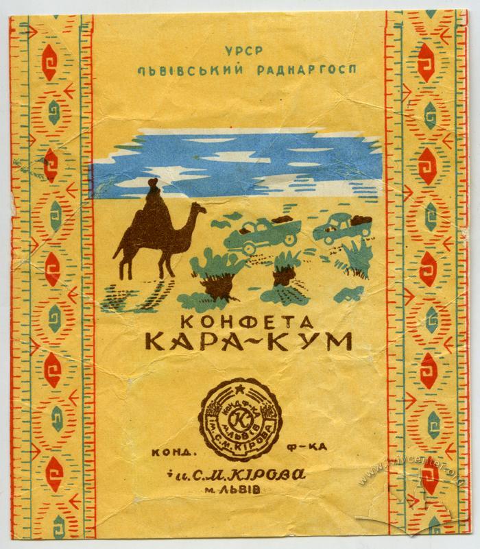 "Kara-Kum candy" ("Konfeta Kara-Kum" - uk.) 2