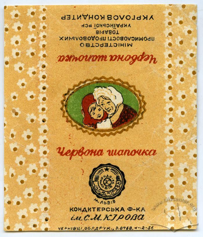 "Little Red Riding Hood" candy ("Chervona shapochka" - uk.) 2