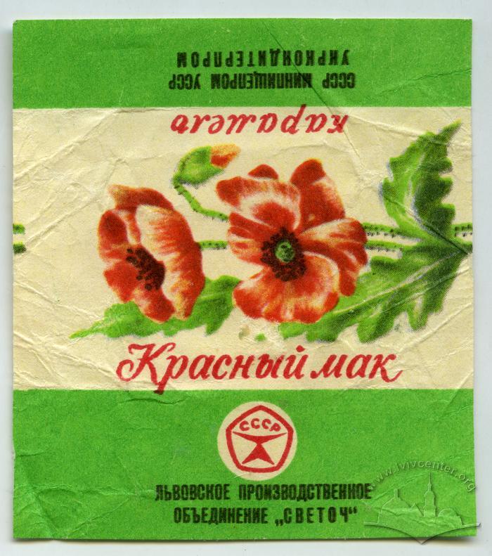 "Caramel candy Red poppy" ("Karamel Krasnyi mak" - rus.) 2