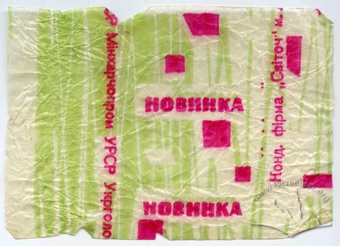 "Новинка" 2