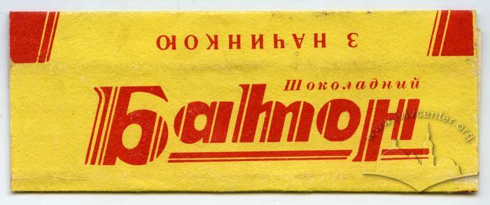 "Chocolate bar with filling" ("Shokoladnyi Baton z nachynkoiu" - uk.) 2