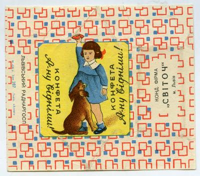 "Well, take it away!" ("Konfeta A-nu vidnimy!" - uk.) candy