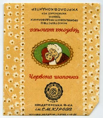 "Little Red Riding Hood" ("Chervona shapochka" - uk.) candy