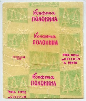 "Конфета Полонина"