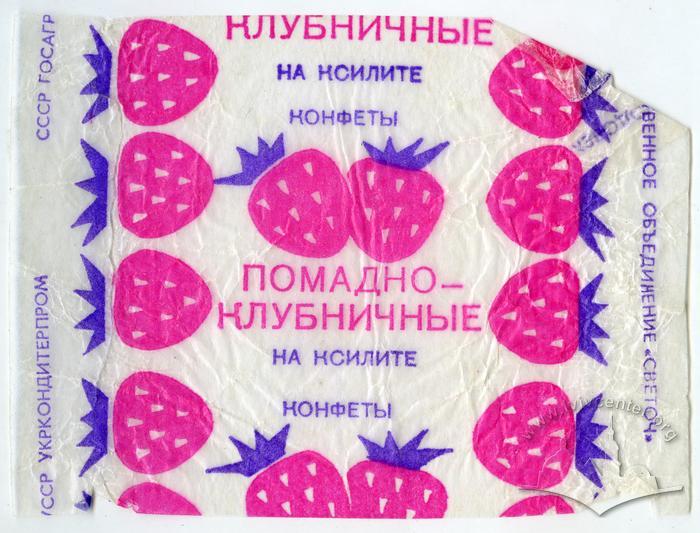 "Конфеты Помадно-клубничные" 2