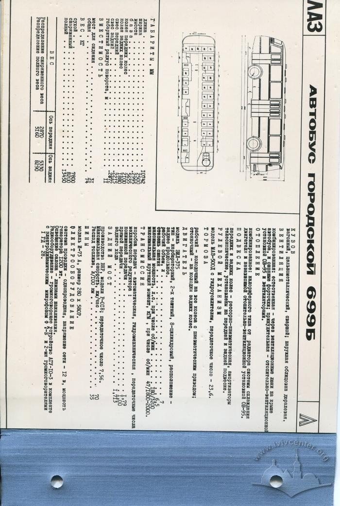 Автобуси та тролейбуси СРСР. Головне Союзне конструкторське бюро з автобусів. Львів, 1971 13