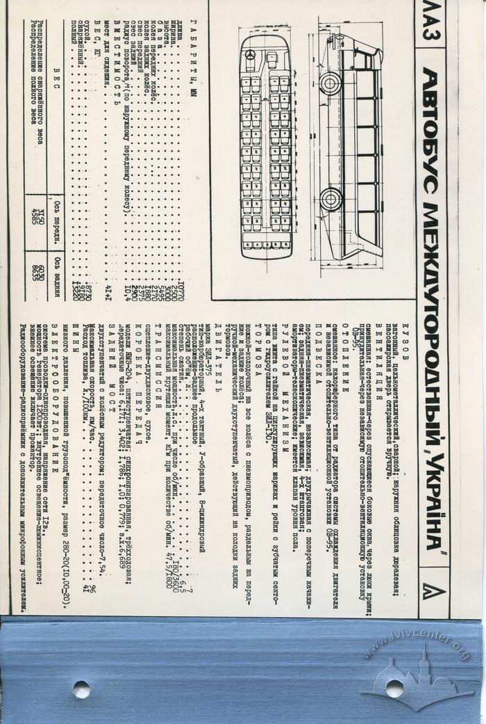 Автобуси та тролейбуси СРСР. Головне Союзне конструкторське бюро з автобусів. Львів, 1971 19