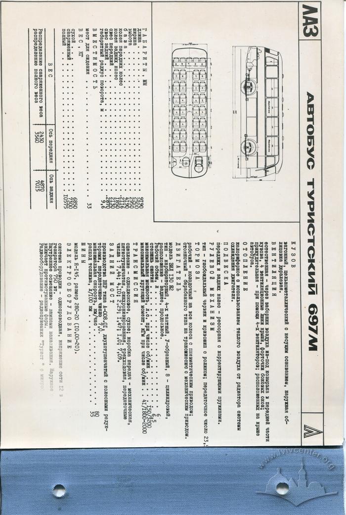 Автобуси та тролейбуси СРСР. Головне Союзне конструкторське бюро з автобусів. Львів, 1971 5