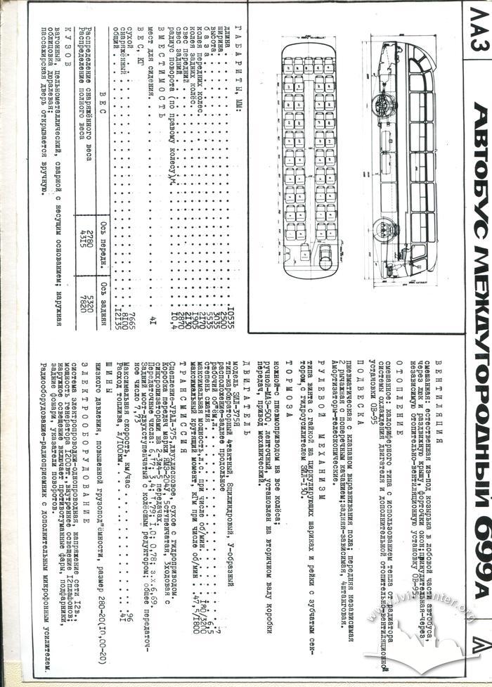 Автобус міжміський  ЛАЗ-699А 3