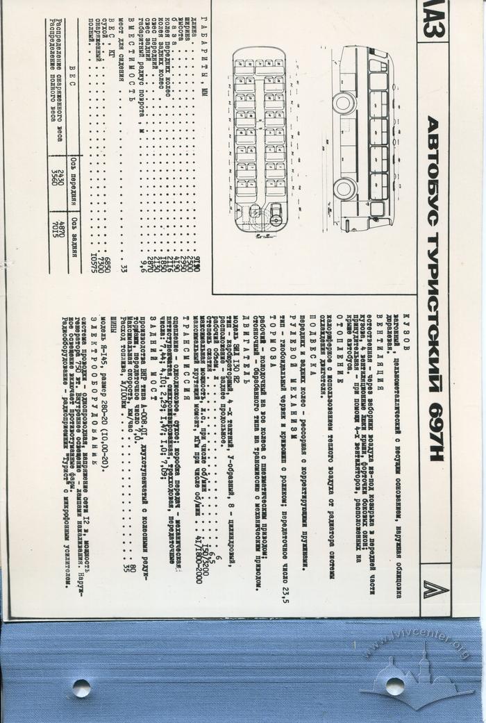 Автобуси та тролейбуси СРСР. Головне Союзне конструкторське бюро з автобусів. Львів, 1971 9
