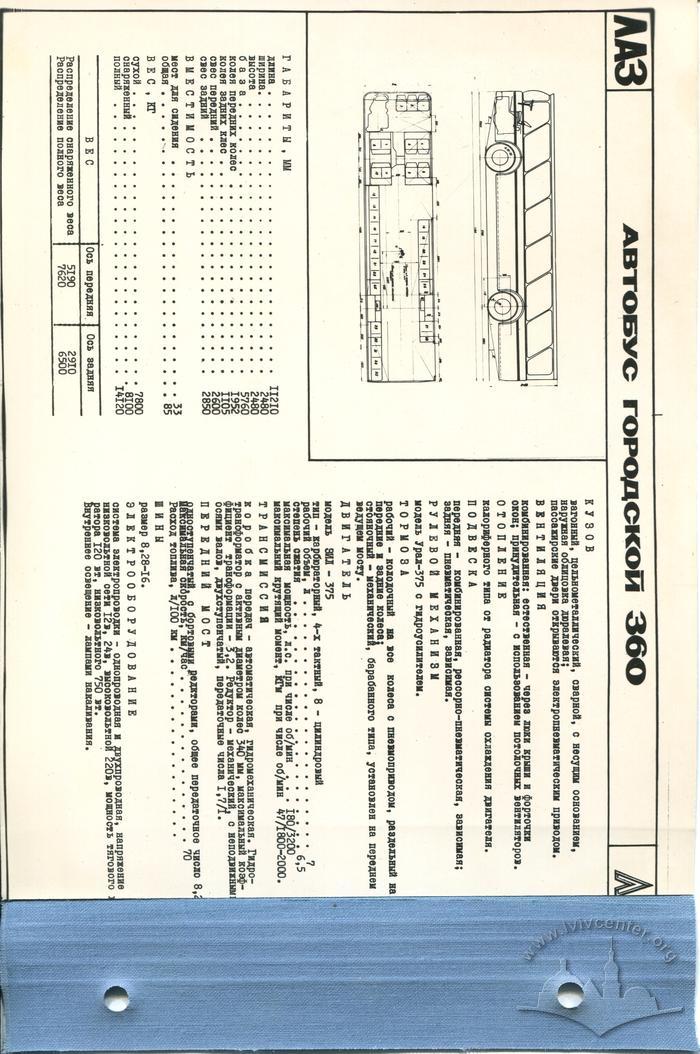 Автобуси та тролейбуси СРСР. Головне Союзне конструкторське бюро з автобусів. Львів, 1971 26