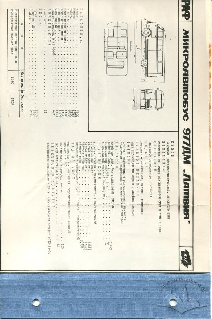 Автобуси та тролейбуси СРСР. Головне Союзне конструкторське бюро з автобусів. Львів, 1971 54