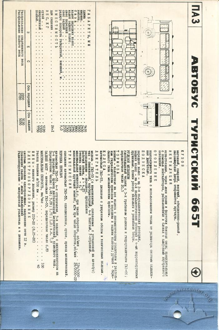 Автобуси та тролейбуси СРСР. Головне Союзне конструкторське бюро з автобусів. Львів, 1971 44