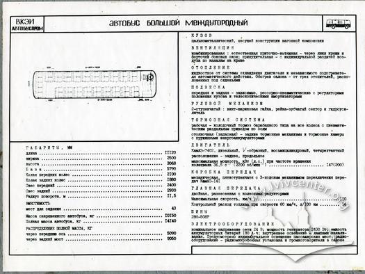 Автобус великий міжміський ЛАЗ-5257. Креслення з специфікацією, фотографії 2