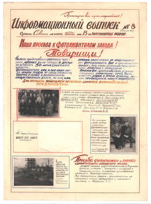 "Newsletter No. 8" ("Informatsyonnyi vypusk," rus)