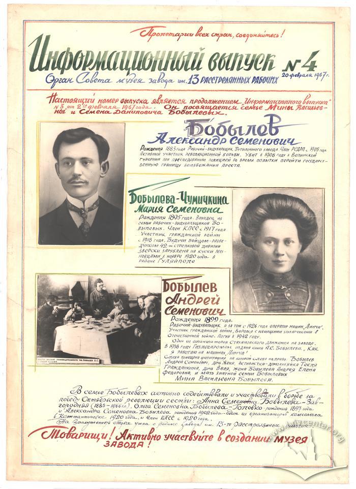 "Newsletter No. 4" ("Informatsyonnyi vypusk," rus) 2