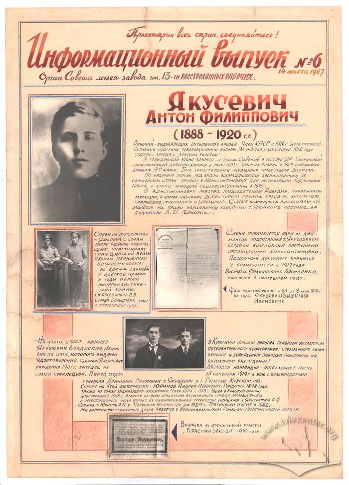 "Newsletter No. 6" ("Informatsyonnyi vypusk," rus) 2