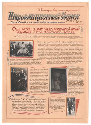 "Newsletter No. 13" ("Informatsyonnyi vypusk," rus)