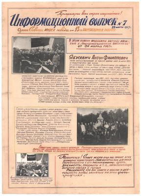 "Newsletter No. 7" ("Informatsyonnyi vypusk," rus)