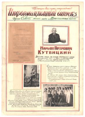 "Newsletter No. 5" ("Informatsyonnyi vypusk," rus)