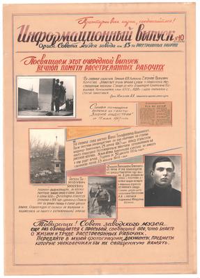 "Newsletter No. 10" ("Informatsyonnyi vypusk," rus)