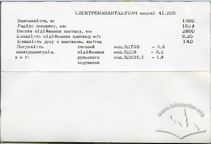 Електронавантажувач модель 41.200 3