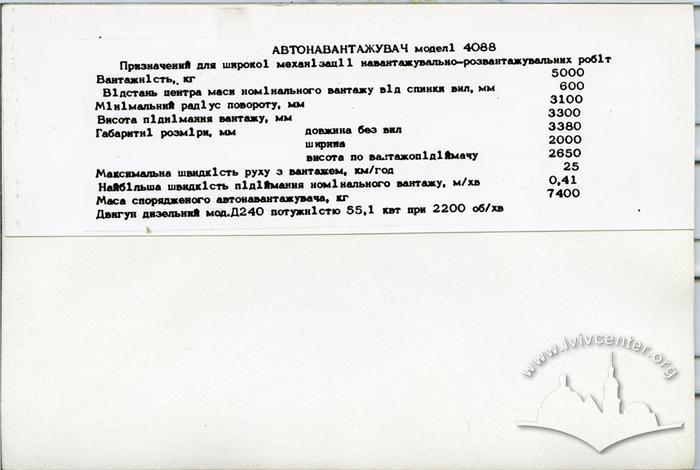 Автонавантажувач модель 4088 3