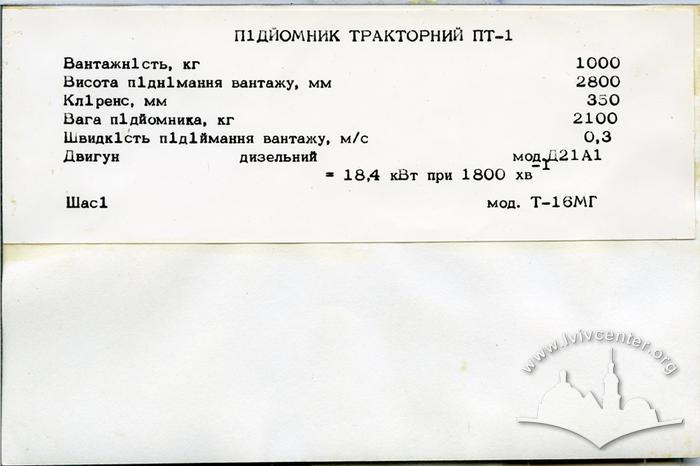 Підйомник тракторний ПТ-1 3