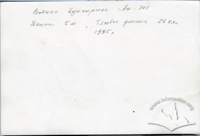 "Водило буксирное Ан-70 т, длина 5 м, тягловое усилие 26 т.с., 1995" 3